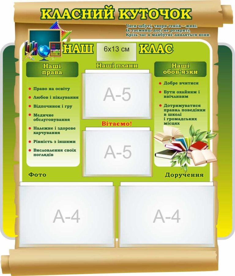 Класний куточок: на крок ближче до успіху!