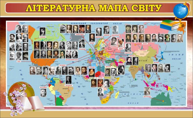 Відкрий світ літератури у шкільному кабінеті