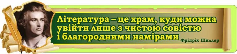 Оформлення шкільного кабінету: мудрість і натхнення літератури