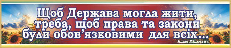 Правові цінності в оформленні шкільних кабінетів