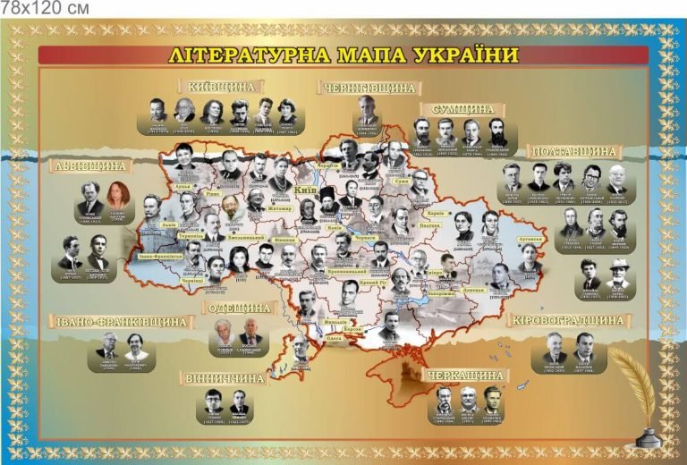 літературна карта україни для шкільного кабінету