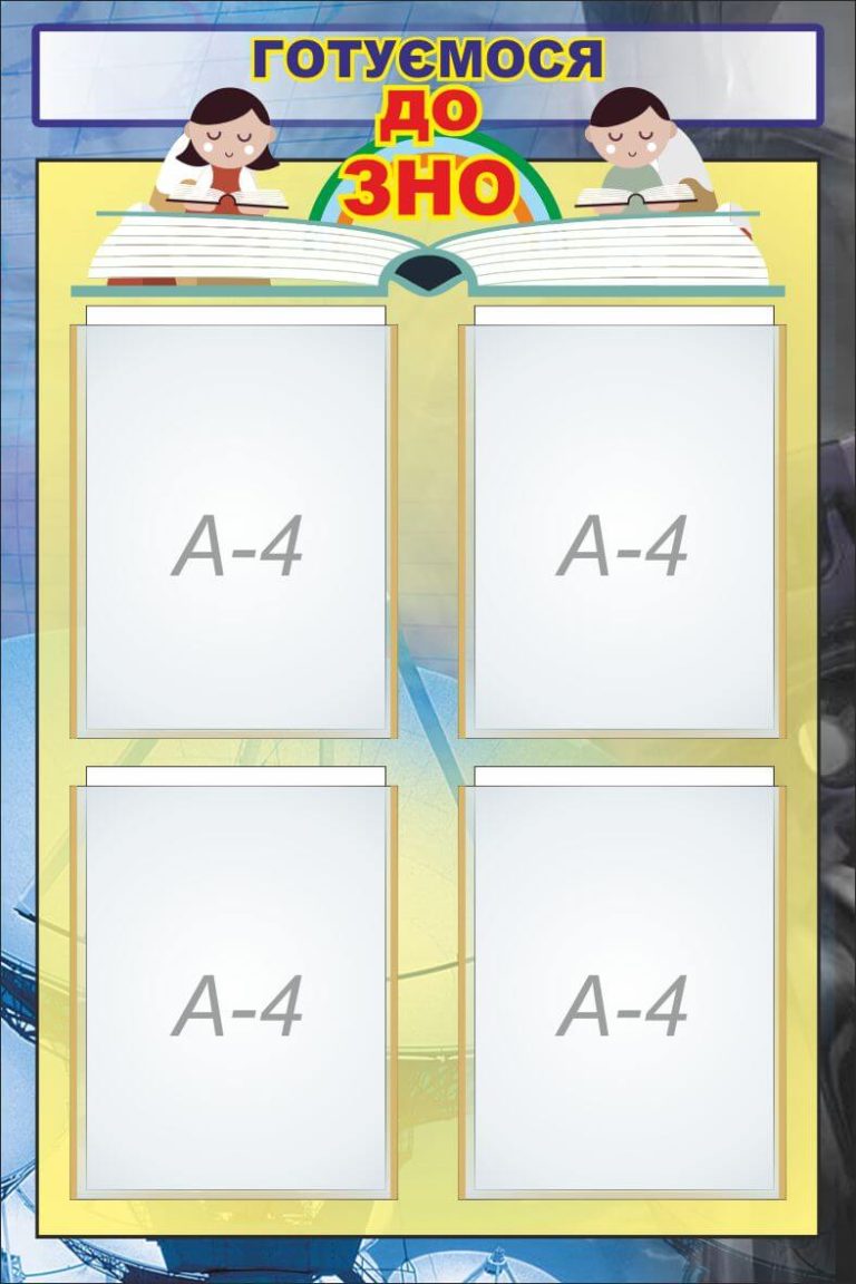 Поради для успішної підготовки до ЗНО