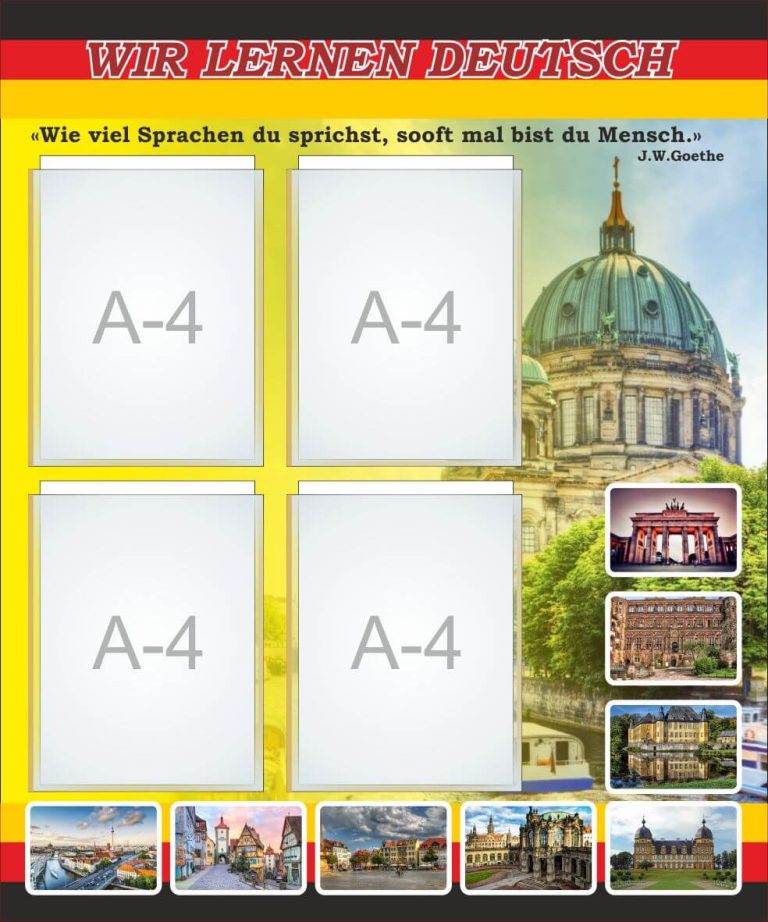 Оформлення кабінету німецької мови: цікаво та креативно