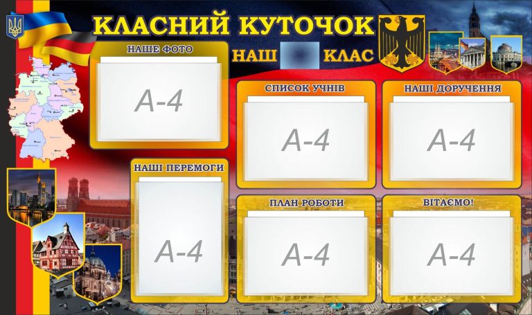 Прикрашаймо класний куточок разом з учнями!