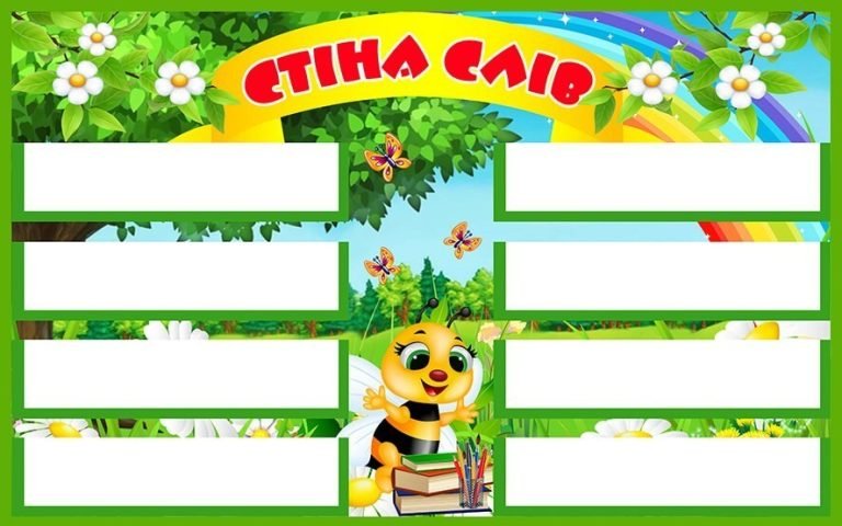 Оживіть клас кімнатними ідеями для стендів слів!