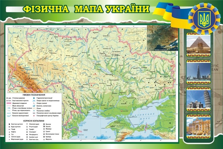 Фізична карта України для навчальних кабінетів