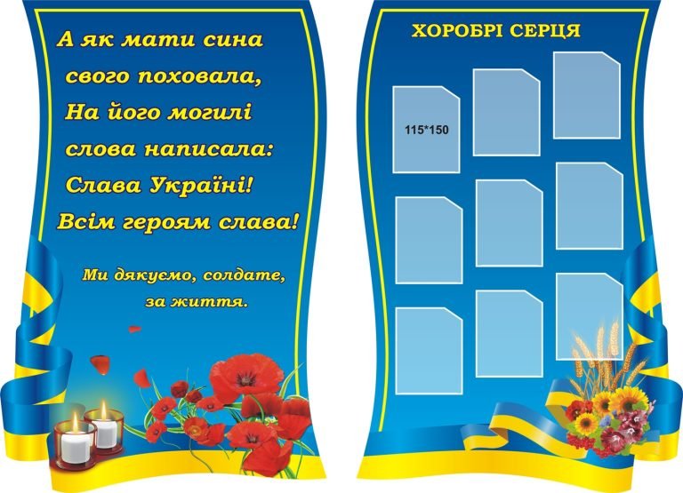 Вшанування героїв у школі: шана і пам’ять