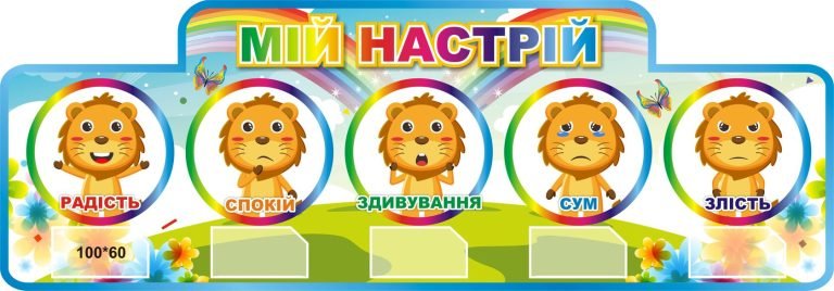 Куточок емоцій