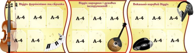 Оформлення музичного кабінету: стенди для школи