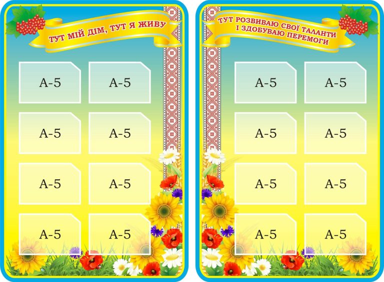 Оформлення шкільних стендів: яскраві рішення для класів