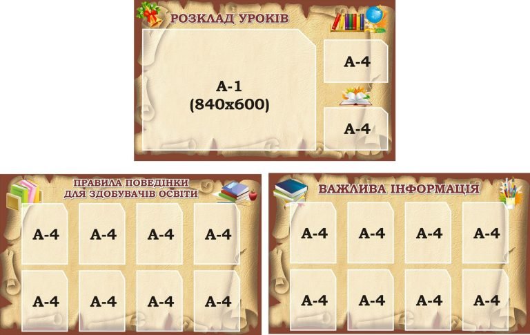 Сучасні стенди для вашого шкільного інтер'єру