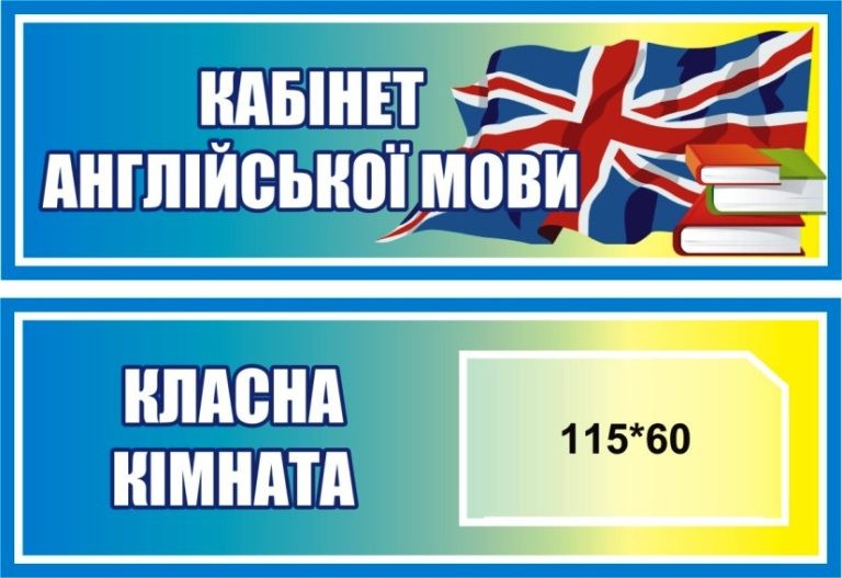 Оновлені стенди для кабінету англійської мови