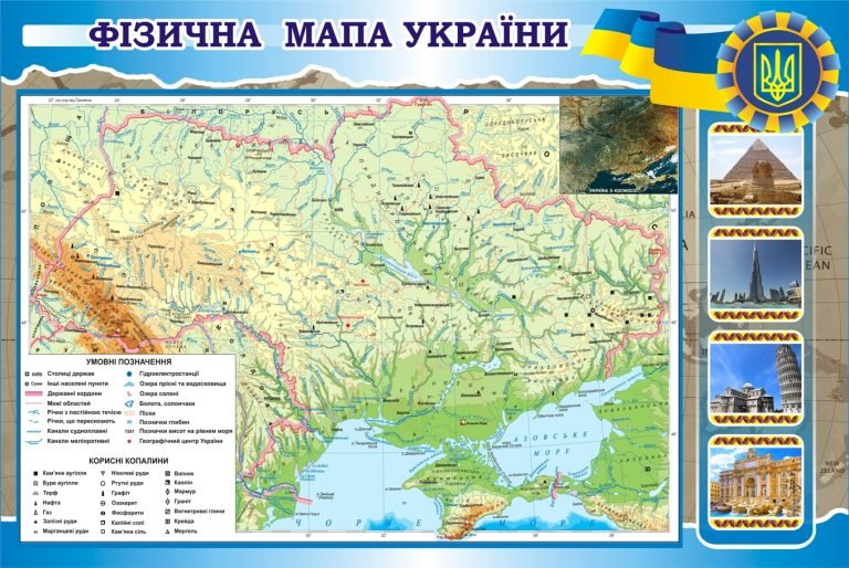Фізична карта України для вашого шкільного кабінету