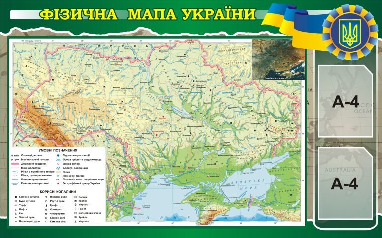 Фізична мапа України