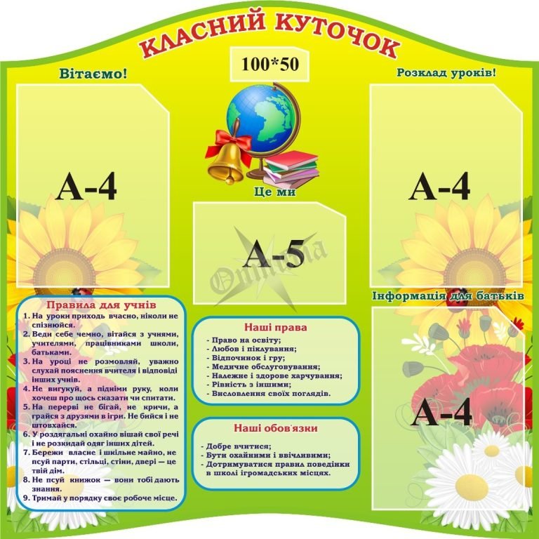 Оновлення класного куточка: нові стенди для школи