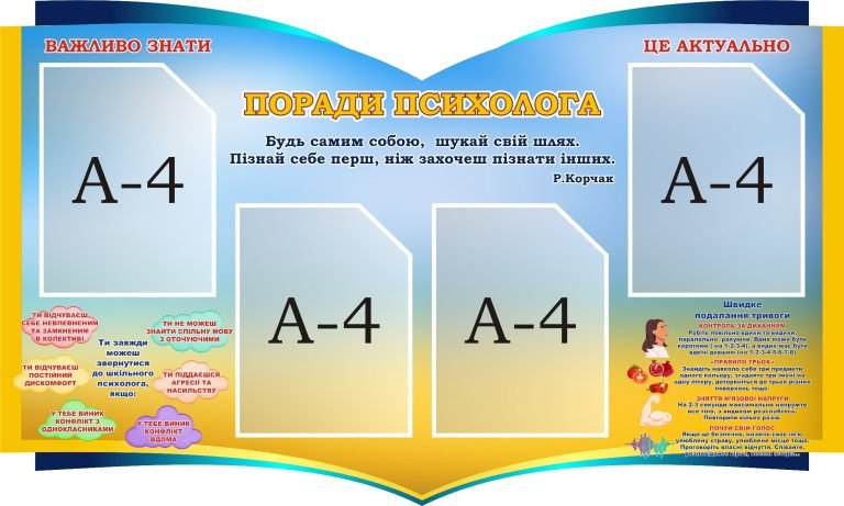 Психологічні поради для учнів: важливо знати