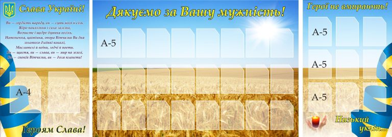 Стенд'Герої не вмирають' для патріотичного виховання